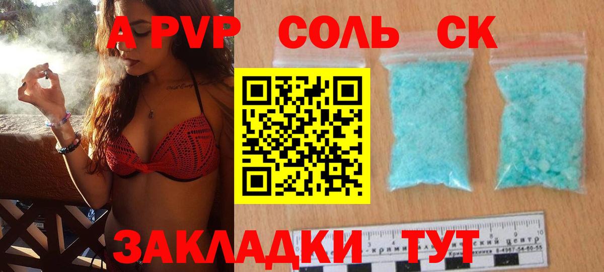Бирск  A-PVP СК КРИС  Alfa_PVP кристаллы  Вход с VPN 