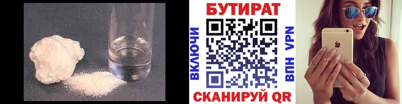 Бутират GHB  наркотики  Бирск 