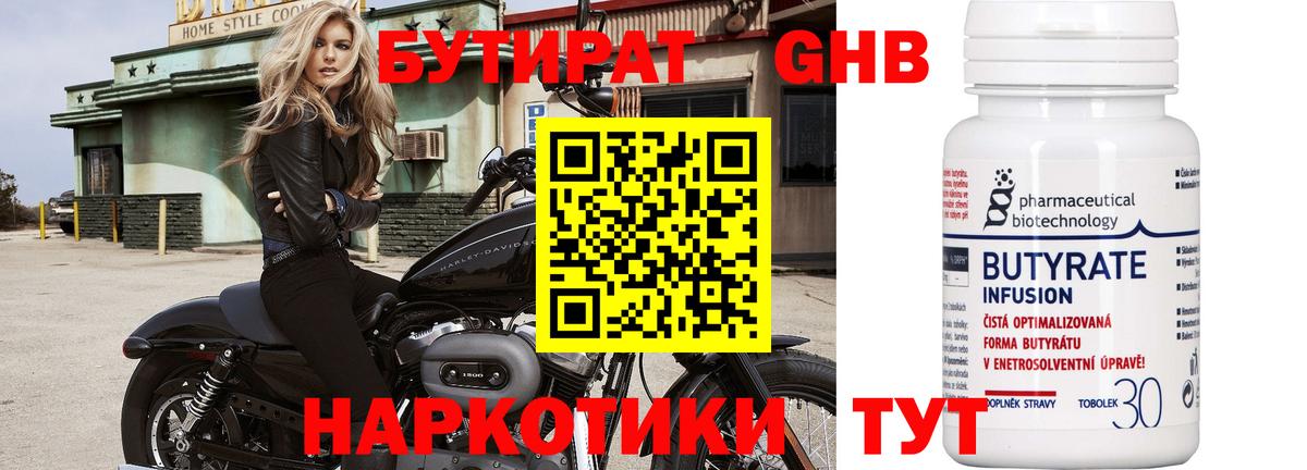 Бутират  БУТИРАТ 1.4BDO  Вход с VPN  Бирск 
