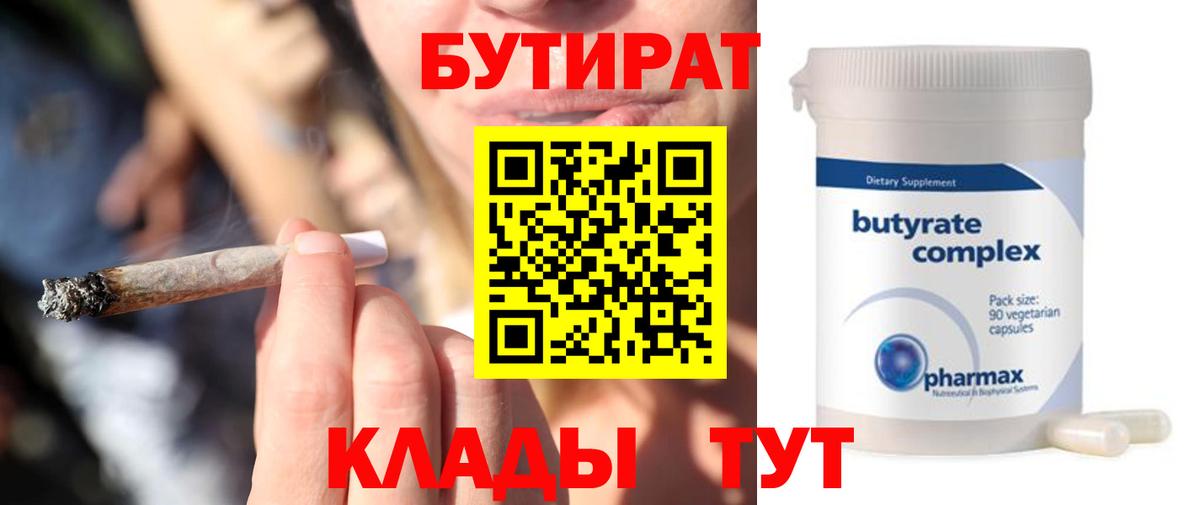 БУТИРАТ оксибутират Бирск