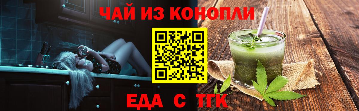 Еда ТГК конопля  Вход с VPN  Бирск 