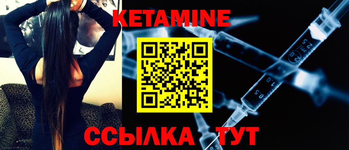 КЕТАМИН ketamine Бирск