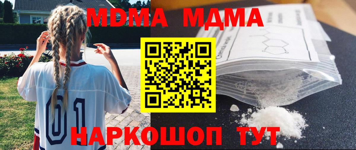 МДМА  MDMA VHQ  Вход с VPN  Бирск 