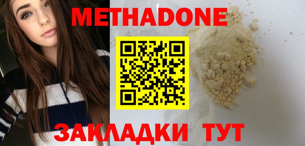 МЕТАДОН мёд Бирск