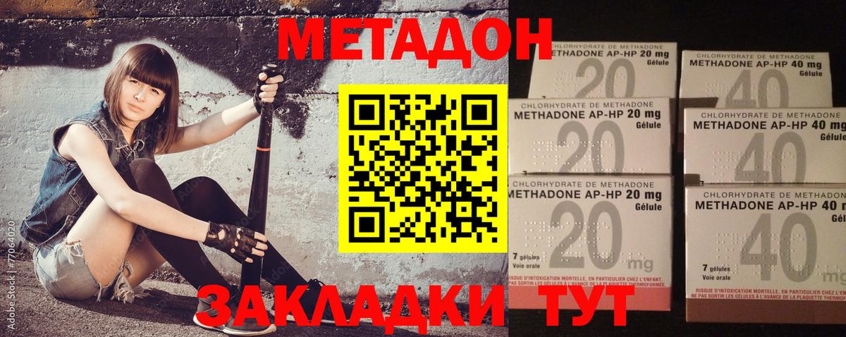 Метадон methadone  Вход с VPN  МЕТАДОН мёд  ОМГ ОМГ вход  Бирск 